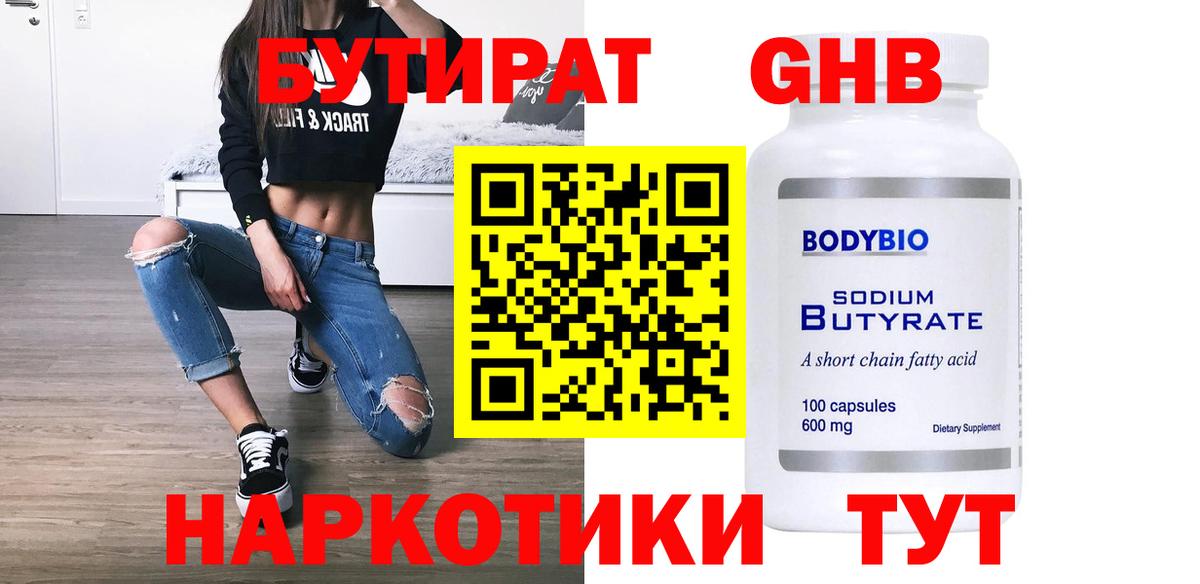 БУТИРАТ бутик Белгород