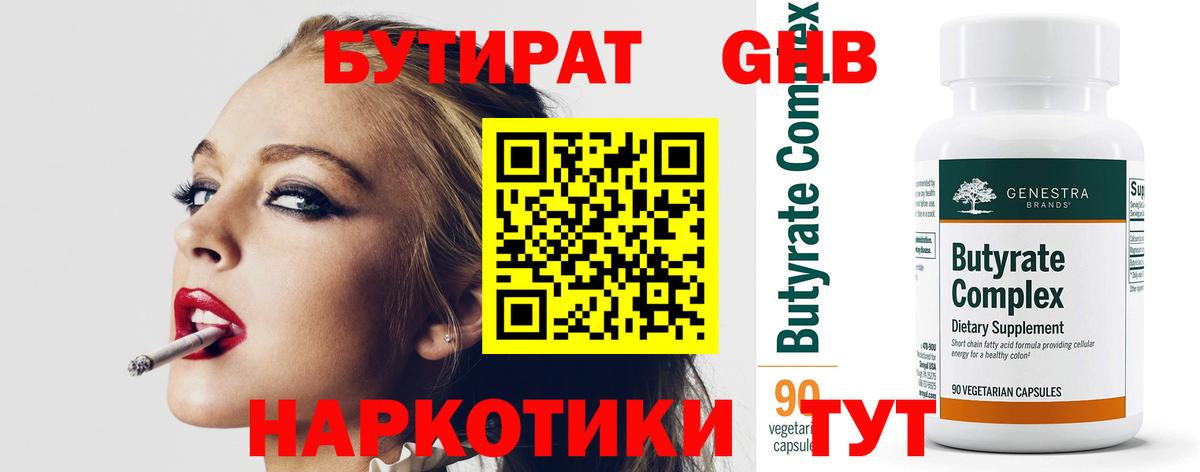 БУТИРАТ  Вход с VPN  Белгород  БУТИРАТ бутик 