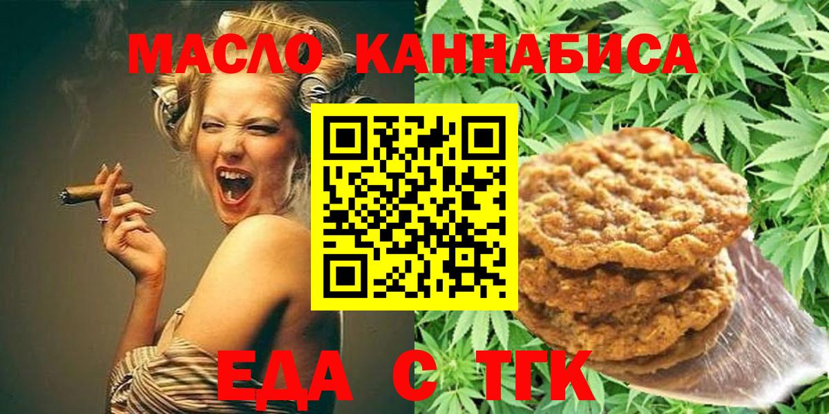 Еда ТГК конопля Белгород