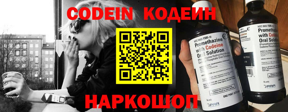 Кодеиновый сироп Lean напиток Lean (лин) Белгород