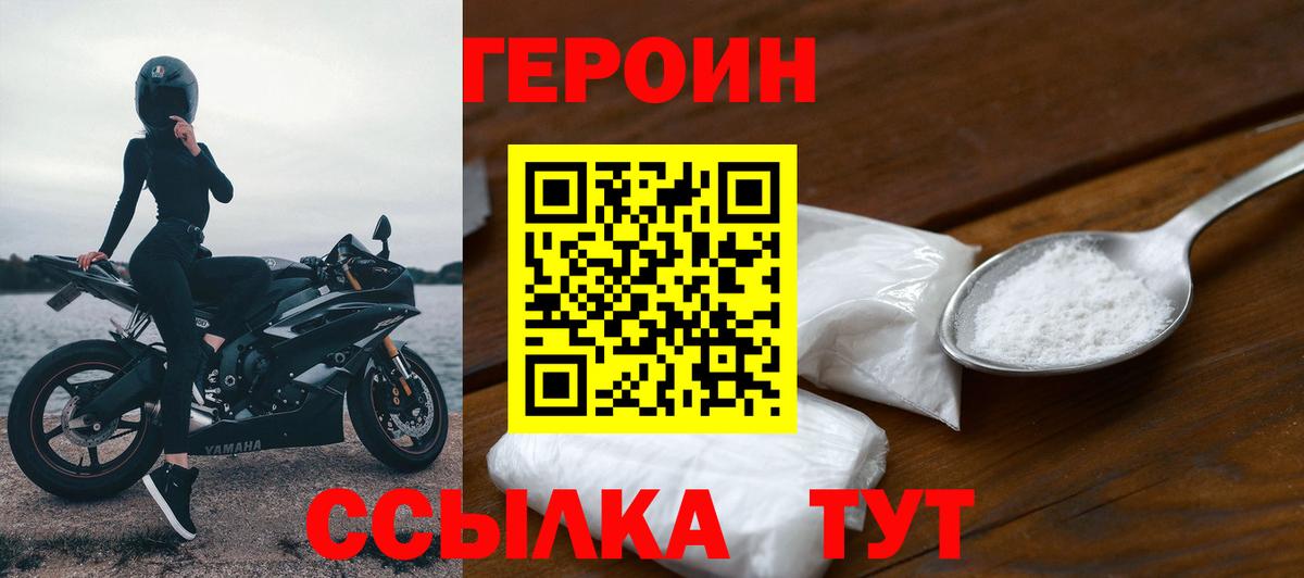 Героин герыч Белгород
