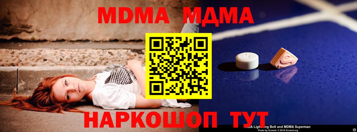 МДМА молли Белгород